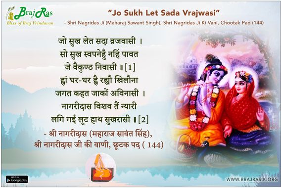 Jo Sukh Let Sada Vrajwasi - Shri Nagridas Ji Ki Vani, Chootak Pad (144)
