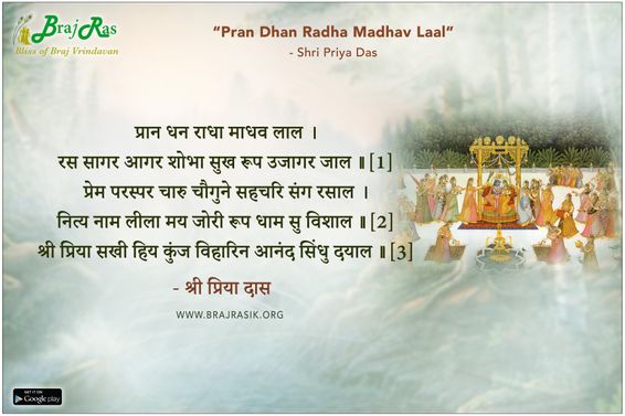 Praan Dhan Radha Madhav Laal - Shri Priya Das