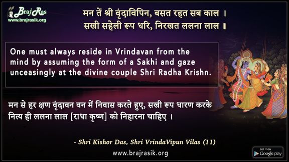 Man Tein Shri Vrindavipin - Shri Kishor Das, Shri VrindaVipun Vilas (11)