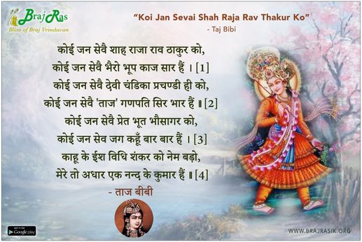 कोई जन सेवै शाह राजा राव ठाकुर को - ताज बीबी