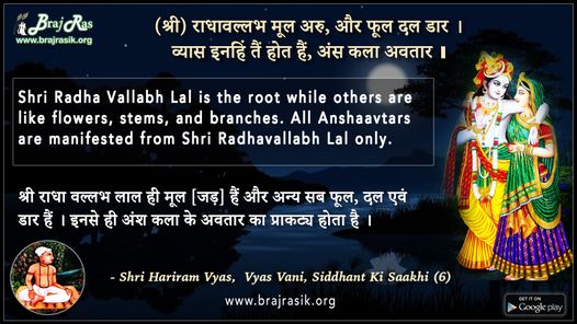 (श्री) राधावल्लभ मूल अरु - श्री हरिराम व्यास, व्यास वाणी, सिद्धांत की साखी (6)