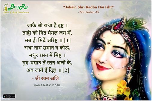 Jakain Shri Radha Hai Isht - Shri Ratan Ali