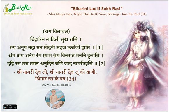 Biharini Ladili Sukh Rasi - Shri Nagri Das, Nagri Das Ju Ki Vani, Shringar Ras Ke Pad (34)