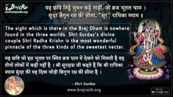 Yah Chhavi Tihun Bhuvan Kahun Nahin, Jo Braj Bhootal Dham - Shri Surdas
