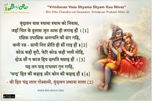 Vrindavan Vaas Shyama Shyam Kau Nivas - Shri Hita Chandra Lal Goswami, Vrindavan Prakash Mala (2)