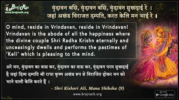 Vrindavan Basi, Vrindavan Basi, Vrindavan Sukhdaai Re - Shri Kishori Ali, Mana Shiksha (9)