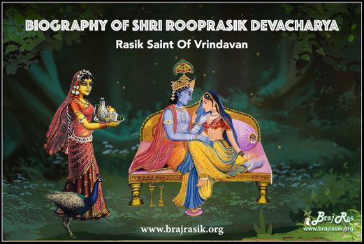 श्री रूपरसिक देवाचार्य जी की जीवनी 