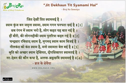 Jit Dekhaun Tit Syamami Hai - Rasika Vani