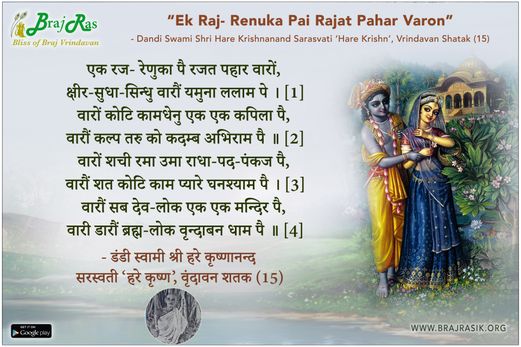 एक रज- रेणुका पै रजत - डंडी स्वामी श्री हरे कृष्णानन्द सरस्वती ‘हरे कृष्ण’, वृंदावन शतक (15)