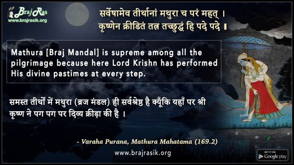 Sarveshamev Teerthanam Mathura Cha Param Mahat - Varaha Purana, Mathura Mahatama (169.2)