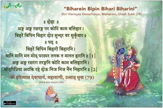 Biharein Bipin Bihari Biharini - Shri Harivyas Devacharya, Mahavani, Utsah Sukh (79)