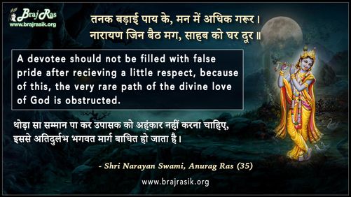 तनक बड़ाई पाय के, मन में अधिक गरूर - श्री नारायण स्वामी, अनुराग रस (35)