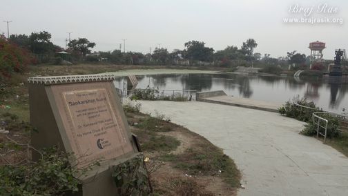 संकर्षण कुंड, गोवर्धन