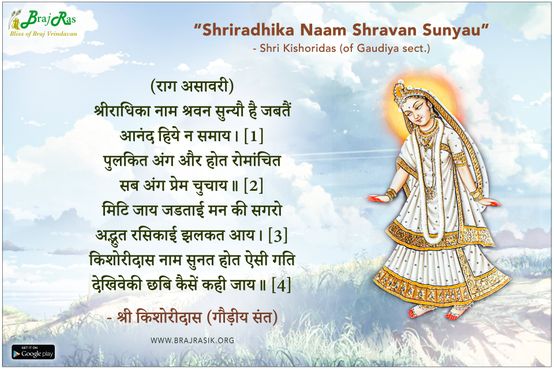 श्रीराधिका नाम श्रवन सुन्यौ है जबतैं - श्री किशोरीदास (गौड़ीय संत)