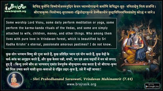 Kechit Kurvanti Vishnorbhajanamanudinam - Shri Prabodhanand Saraswati, Vrindavan Mahimamrit (7.44)