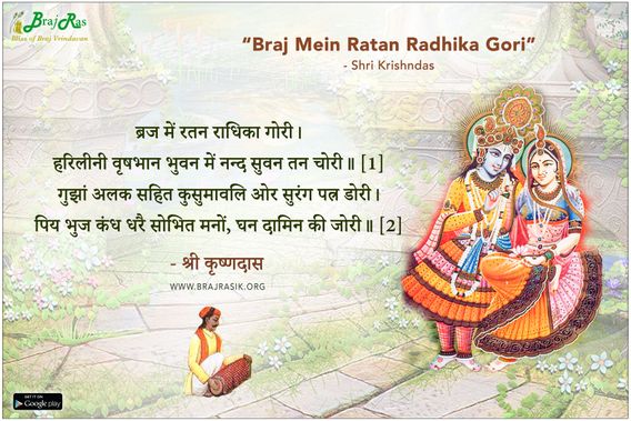 Braj Mein Ratan Radhika Gori - Shri Krishndas, Shri Krishndas Adhikari Ji Ki Vani (102)