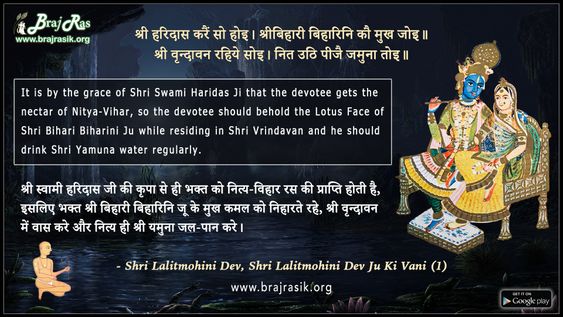 Shri Haridas Karain So Hoi - Shri Lalitmohini Dev, Shri Lalitmohini Dev Ju Ki Vani (1)