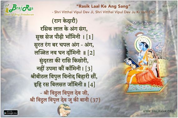 Rasik Laal Ke Ang Sang - Shri Vitthal Vipul Dev Ju Ki Vani (37)