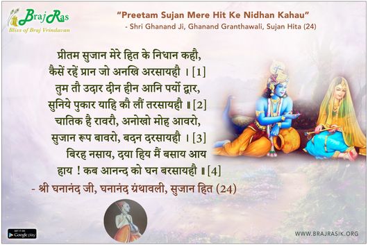 Preetam Sujan Mere Hit Ke Nidhan Kahau - Shri Ghanand Ji