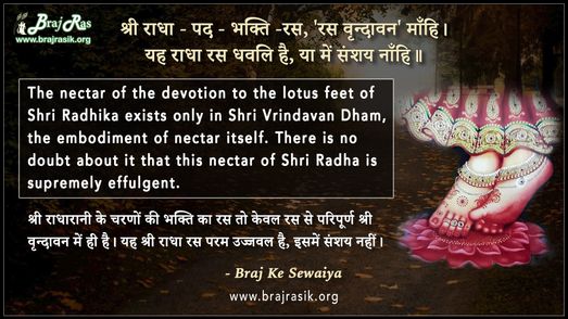 श्री राधा - पद - भक्ति -रस, 'रस वृन्दावन' माँहि - ब्रज के दोहे
