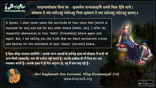 Paadaabjayostav Vina Var - Daasyamev - Shri Raghunath Das Goswami, Vilap Kusumanjali (16)