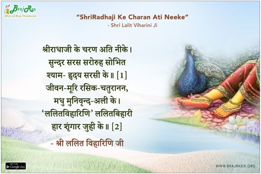 ShriRadhaji Ke Charan Ati Neeke - Shri Lalit Viharini Ji