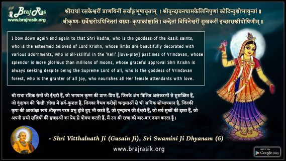 Shri Radha Raskeshwari Pranayini Sarvangabhushavritam - Shri Vitthalnath Ji (Gusain Ji), Sri Swamini Ji Dhyanam (6)