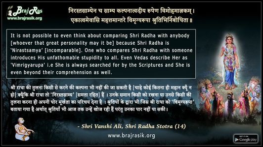 Nirastasamyen Cha Samya Kalpanatvadiya - Shri Vanshi Ali, Shri Radha Stotra (14)