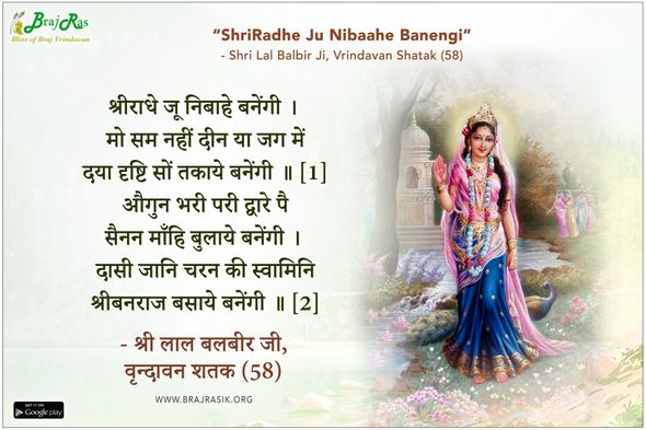 Shri Radhe Ju Nibahe Banengi - Shri Lal Balbir Ji, Vrindavan Shatak (58)