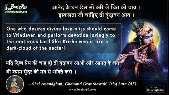 Anand Ke Ghan Chail Son Kari Le Chit Ko Chav - Ghanand Granthawali, Ishq Lata (43)
