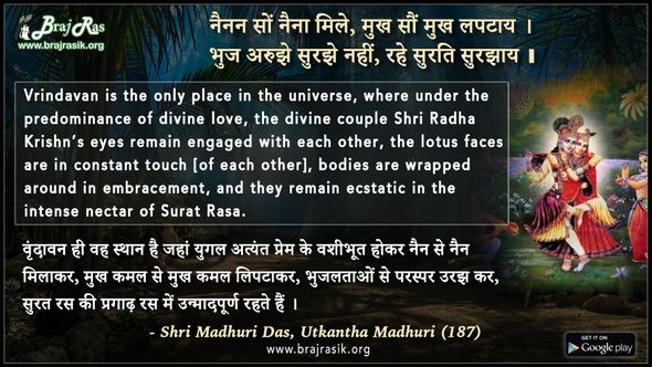 नैनन सों नैना मिले, मुख सौं मुख लपटाय - श्री माधुरी दास, उत्कंठा माधुरी (187)