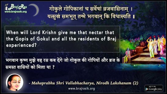 Gokule Gopikanam Cha Sarvesham - Shri Vallabhacharya, Nirodh Lakshanam (2)