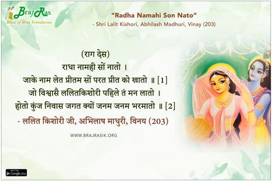 Radha Namahi Son Nato - Shri Lalit Kishori, Abhilash Madhuri, Vinay (203)