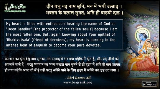 दीन बंधु यह नाम सुनि, मन में भयौ उत्साह - श्री रतन अलि