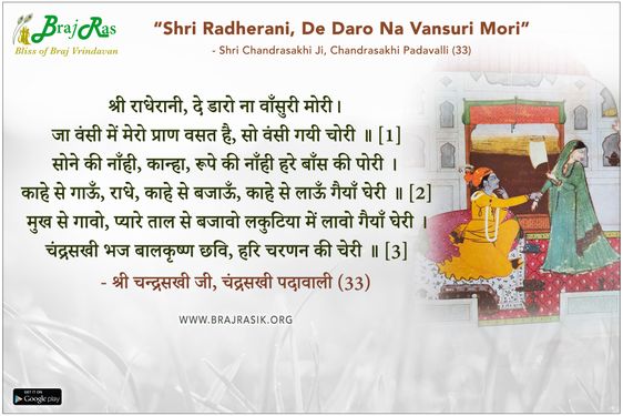 Shri Radherani, De Daro Na Vansuri Mori - Shri Chandrasakhi Ji, Chandrasakhi Padavalli (33)