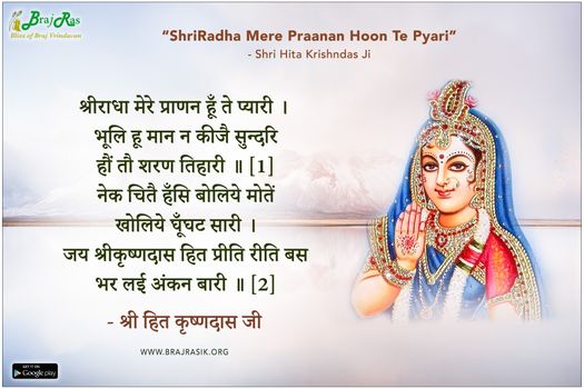 ShriRadha Mere Praanan Hoon Te Pyari - Shri Hita Krishndas Ji