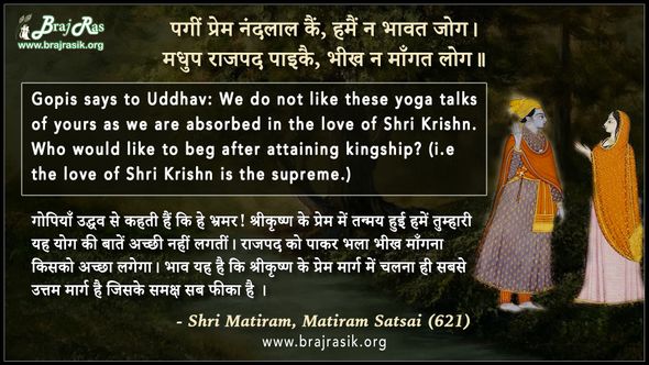 Pageen Prem Nandlaal Kain, Hamain Na Bhaavat Jog - Shri Matiram, Matiram Satsai (621)