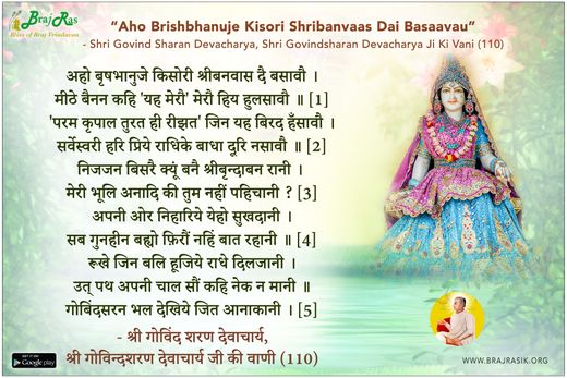 Aho Brishbhanuje Kisori Shribanvaas Dai Basaavau - Shri Govind Sharan Devacharya, Shri Govindsharan Devacharya Ji Ki Vani (110)