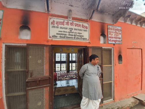 The first Baithak of Gusain Shri Vitthalnath Ji at Shri Thakurani Ghat and Shri Govind Ghat in Gokul.