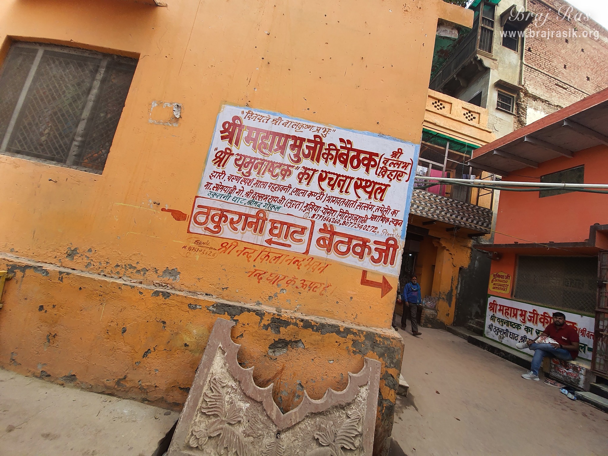 Info of Mahaprabhu Shri Vallabhacharya Baithak is written on a wall at Shri Thakurani Ghat and Shri Govind Ghat in Gokul.