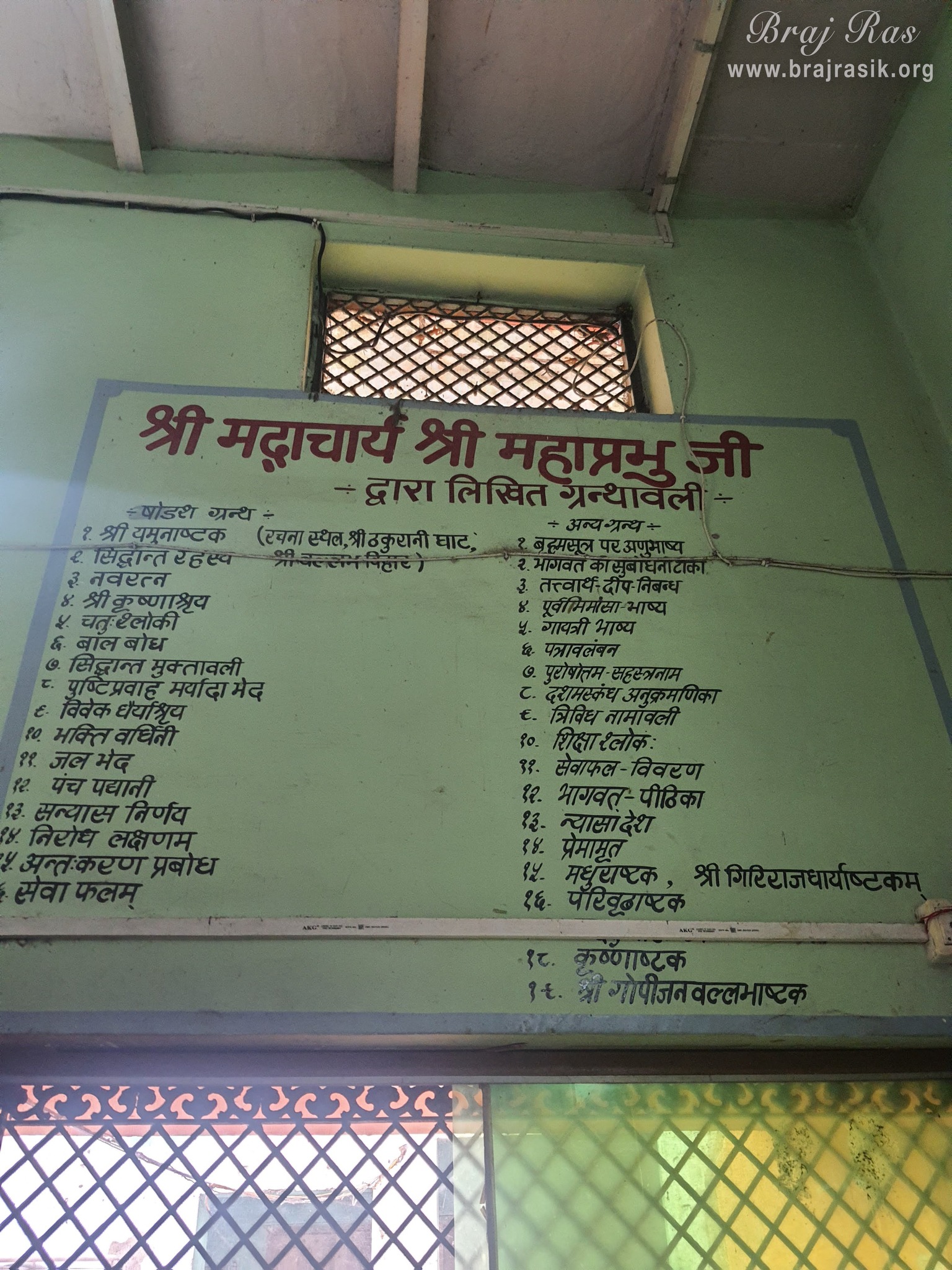 The list of compositions of Shri Vallabhcharya Ji is written on a board inside Shri Vallabhcharya's Baithak at Shri Thakurani Ghat and Shri Govind Ghat in Gokul.
