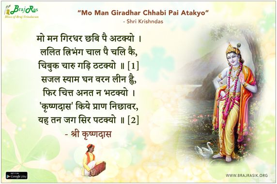 Mo Man Giradhar Chhabi Pai Atakyo - Shri Krishndas, Shri Krishndas Adhikari Ji Ki Vani (1090)