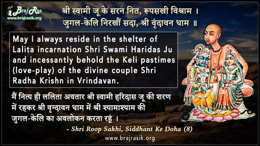Shri Swami Ju Ke Saran Nit, Roopsakhi Vishram - Shri Roop Sakhi, Siddhant Ke Doha (8)