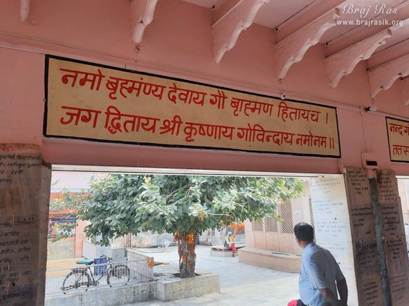 Various couplets of Rasik devotees are written on the wall of Nand Bhavan or Chaurasi Khamba Temple in Gokul.