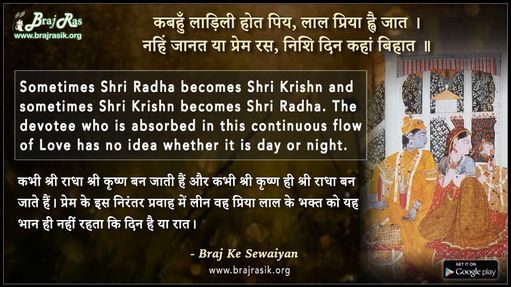 कबहुँ लाड़िली होत पिय, लाल प्रिया ह्वै जात - ब्रज के दोहे