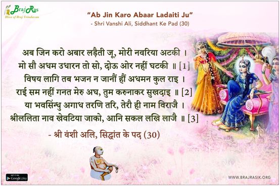 Ab Jin Karo Abaar Ladaiti Ju - Shri Vanshi Ali, Siddhant Ke Pad (30)