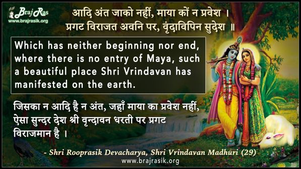 Aadi Ant Jaako Nahin - Shri Rooprasik Devacharya, Shri Vrindavan Madhuri (29)