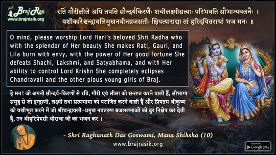 Ratim Gaurilile Api Tapati Saundaryakiranaih - Shri Raghunath Das Goswami, Mana Shiksha (10)