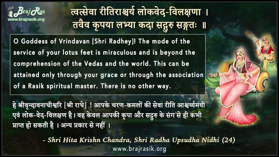 Tvatseva Reetiraashchary Lokaved-Vilakshana - Shri Hita Krishn Chandra, Shri Radha Upsudha Nidhi (24)