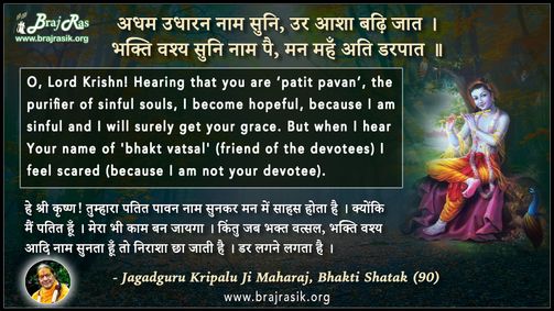 Adham Udharan Nam Suni - Jagadguru Kripalu Ji Maharaj, Bhakti Shatak (90)